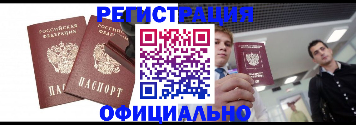 временная регистрация в квартире в Стрежевом