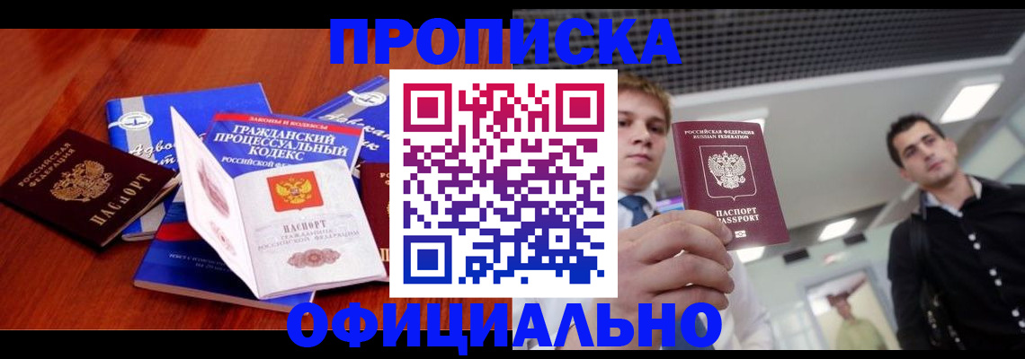 временная регистрация в квартире в Стрежевом