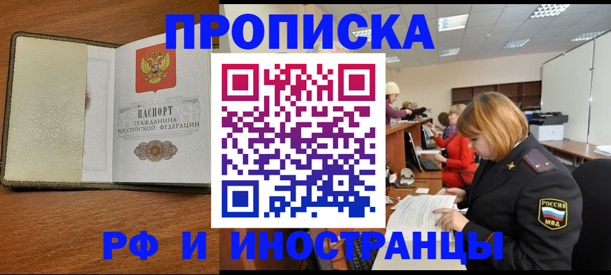 временная регистрация для школы в Стрежевом