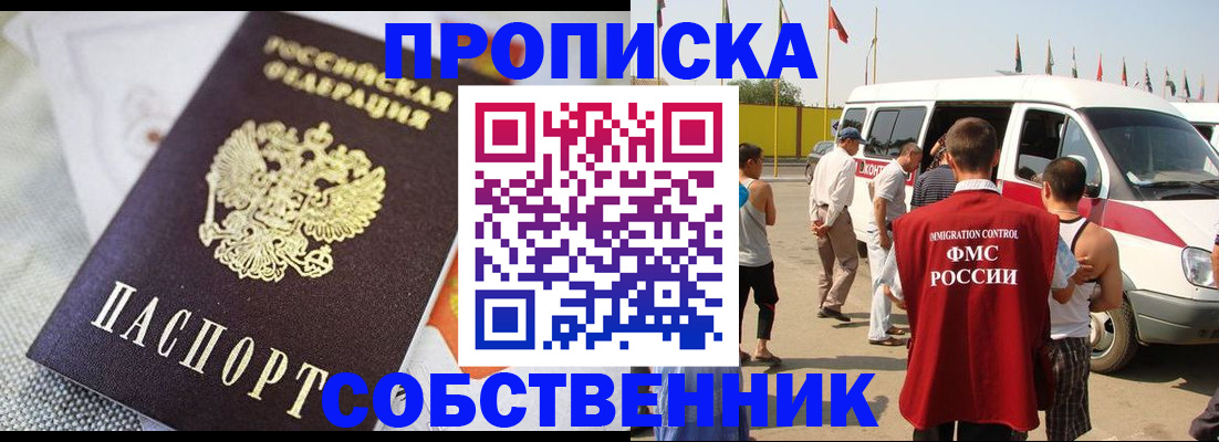 прописка иностранных граждан в Стрежевом